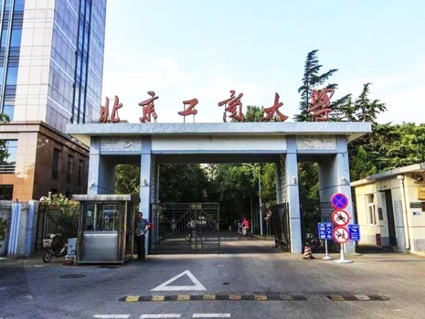 北京工商大學(xué)